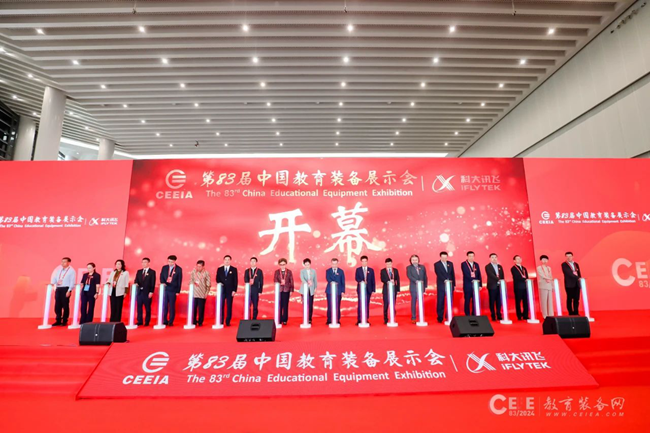 第83届中国教育装备展示会《数字赋能教育、创新引领未来》
